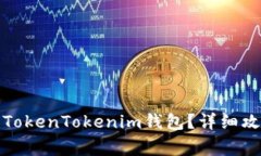 如何找回被删除的TokenTo